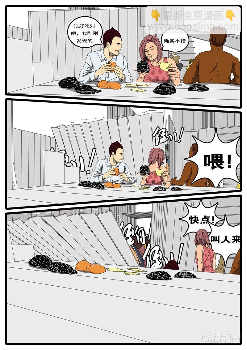 《world game》第236天 第16小时23分 第4页