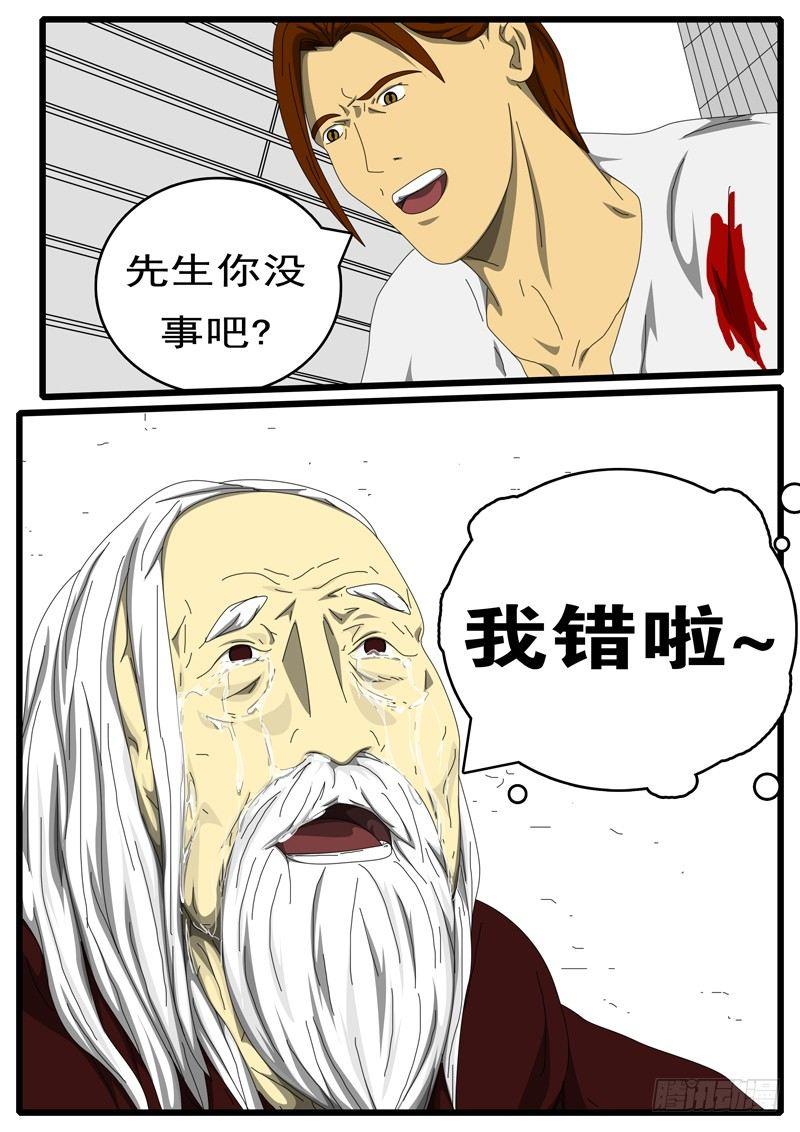 《world game》第236天 第16小时23分 第6页