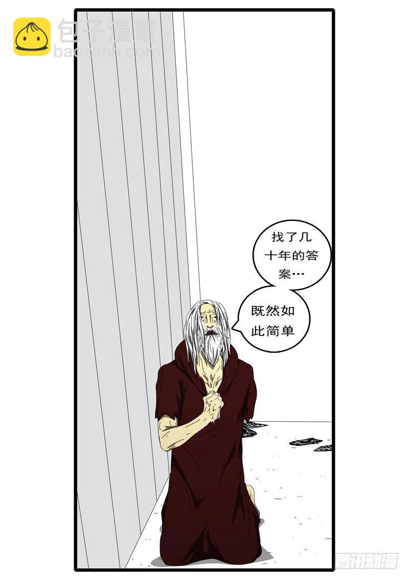 《world game》第236天 第16小时23分 第8页