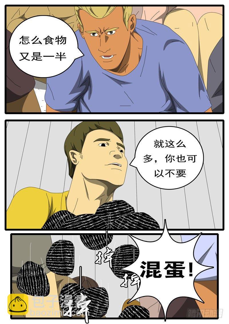 《world game》第236天 第15小时49分 第2页