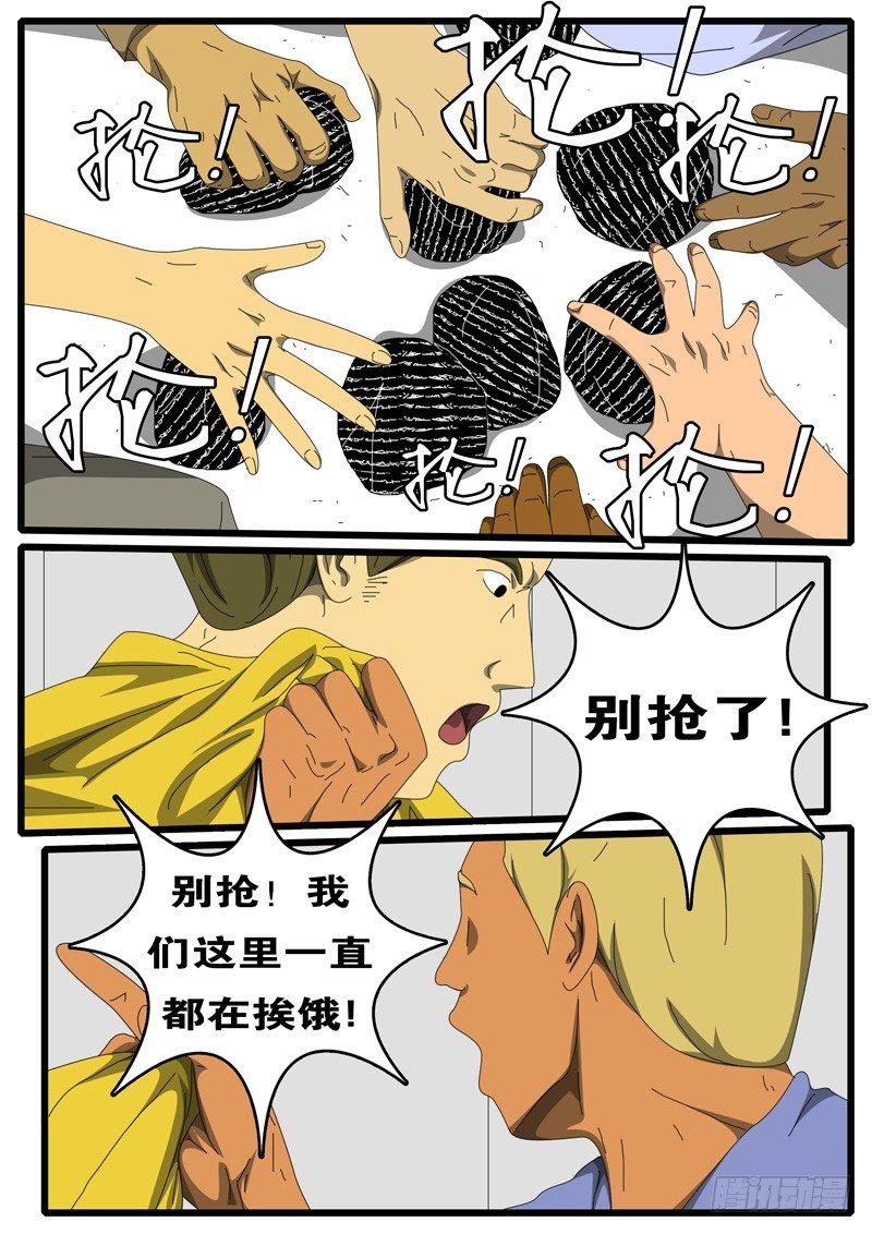 《world game》第236天 第15小时49分 第3页