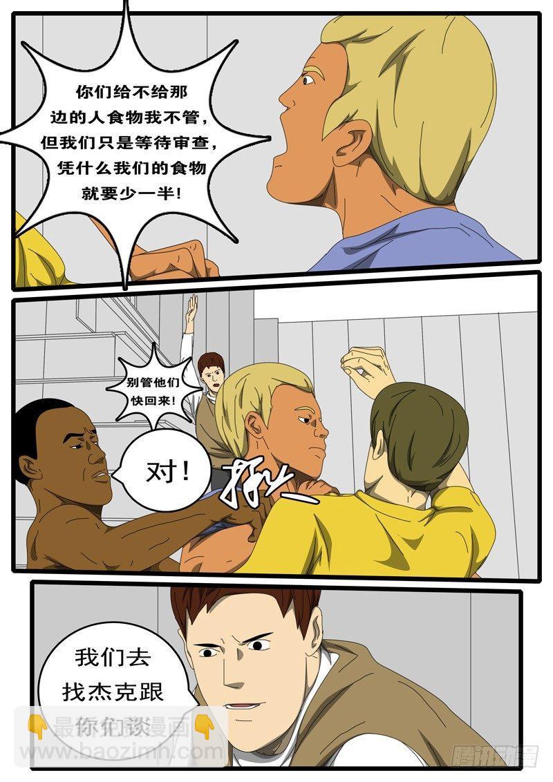 《world game》第236天 第15小时49分 第4页