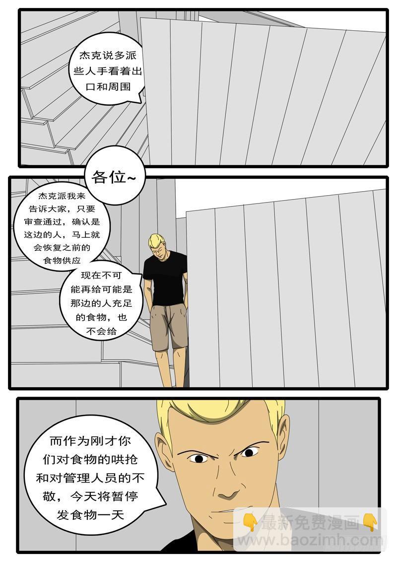 《world game》第236天 第15小时49分 第5页