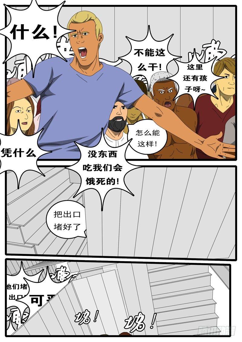 《world game》第236天 第15小时49分 第6页
