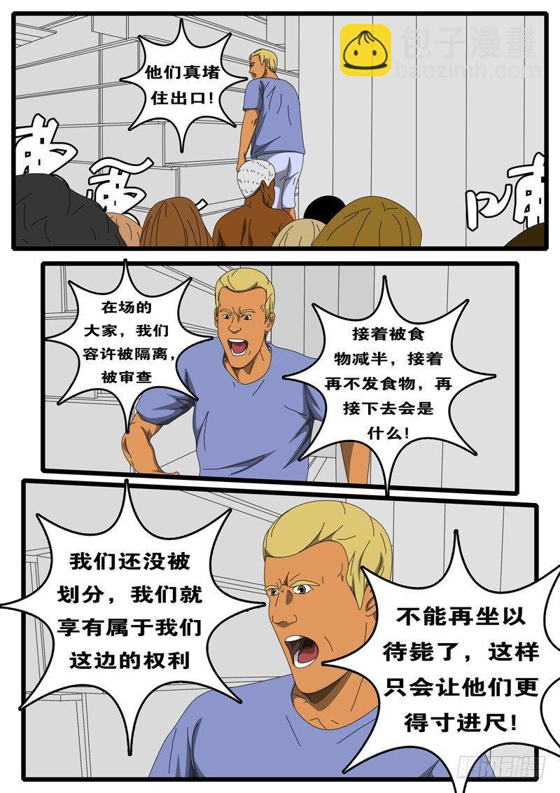 《world game》第236天 第15小时49分 第7页