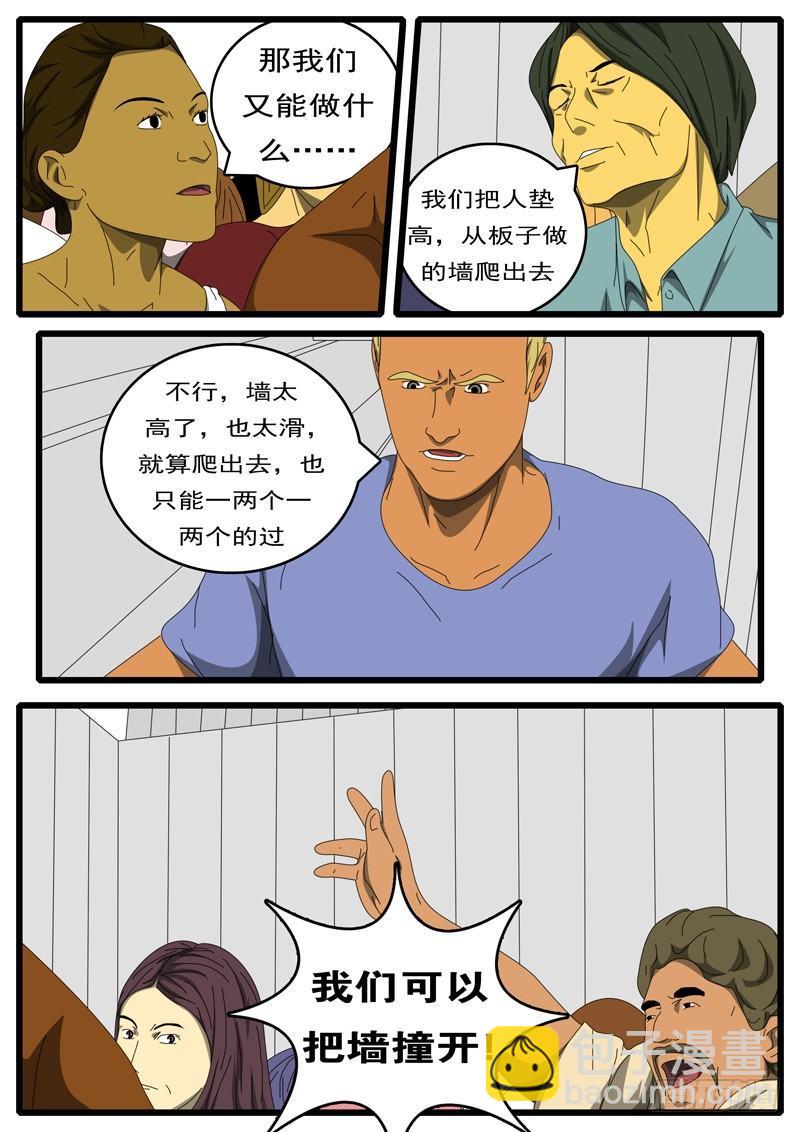《world game》第236天 第15小时49分 第8页