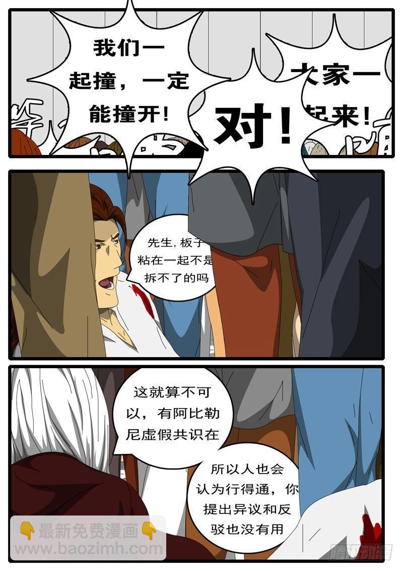 《world game》第236天 第15小时49分 第9页
