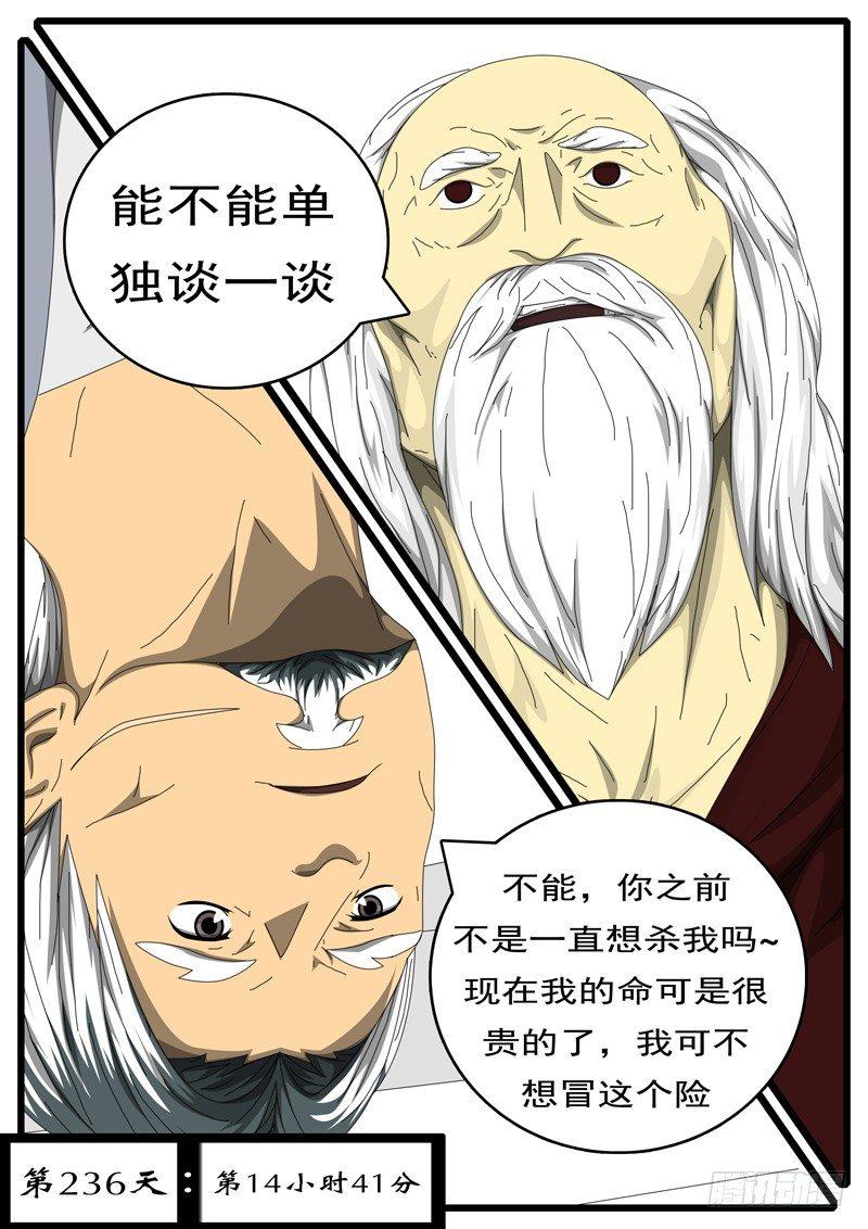 《world game》第236天 第14小时41分 第1页