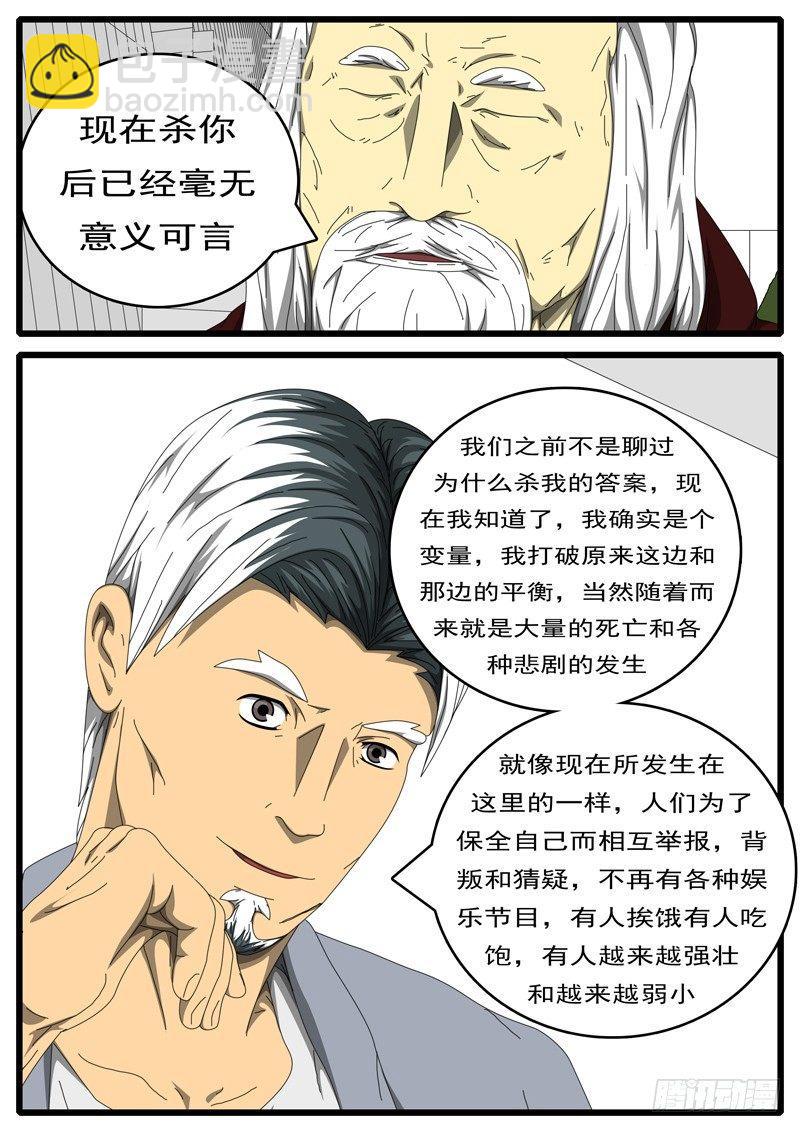 《world game》第236天 第14小时41分 第2页