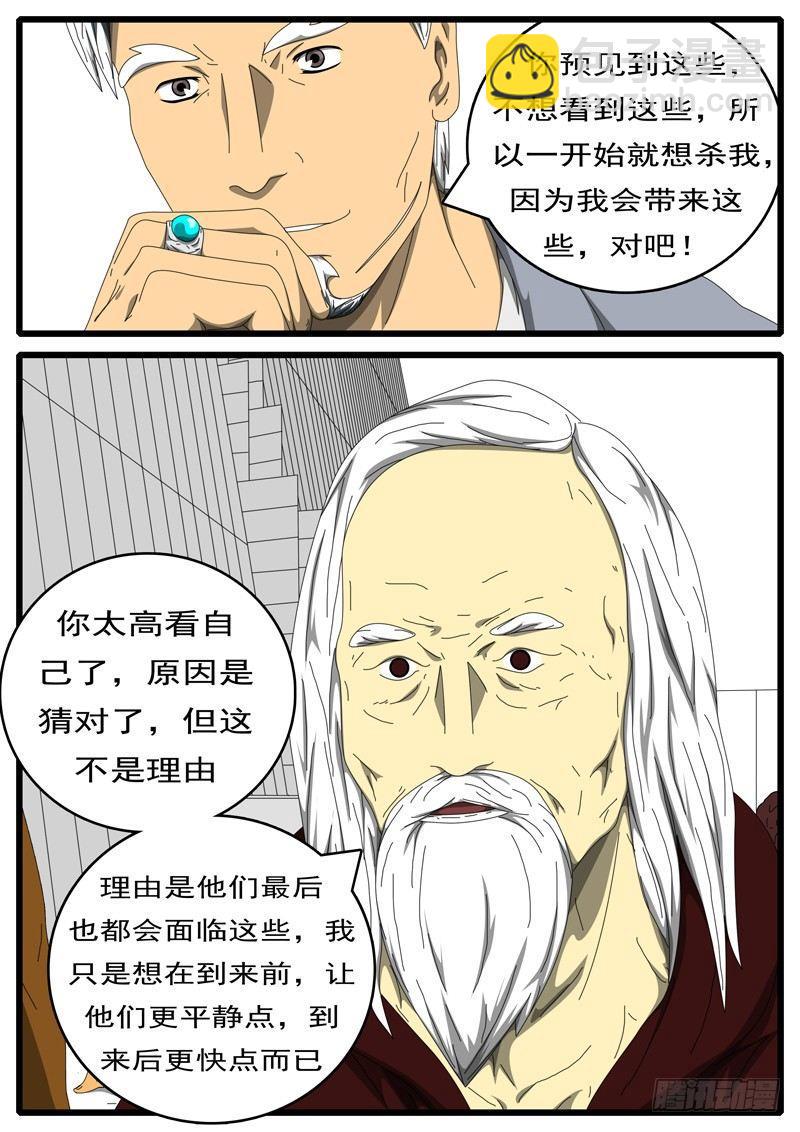 《world game》第236天 第14小时41分 第3页