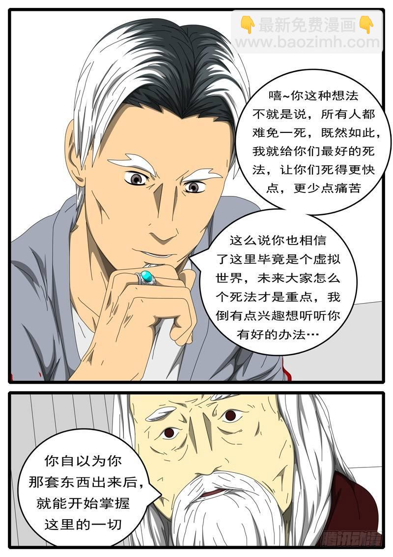 《world game》第236天 第14小时41分 第4页