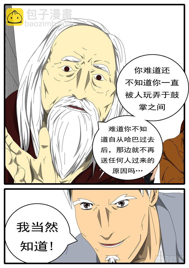 《world game》第236天 第14小时41分 第5页