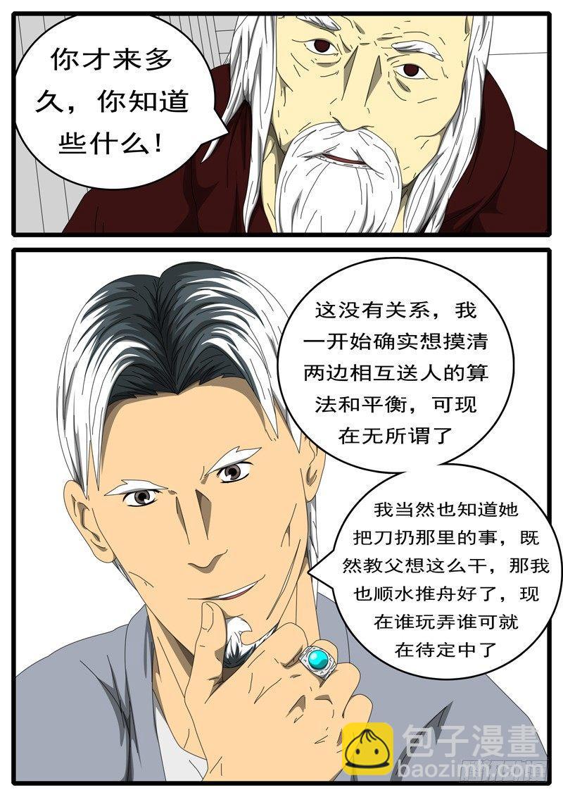 《world game》第236天 第14小时41分 第6页