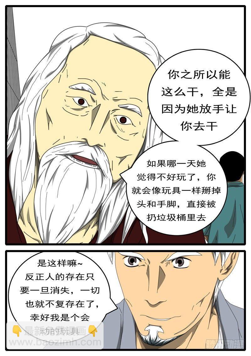 《world game》第236天 第14小时41分 第7页