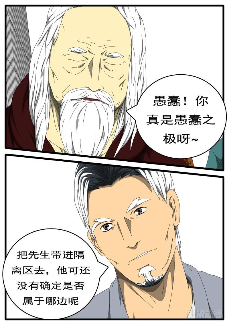 《world game》第236天 第14小时41分 第8页