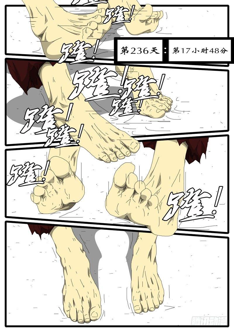 《world game》第236天 第17小时48分 第1页