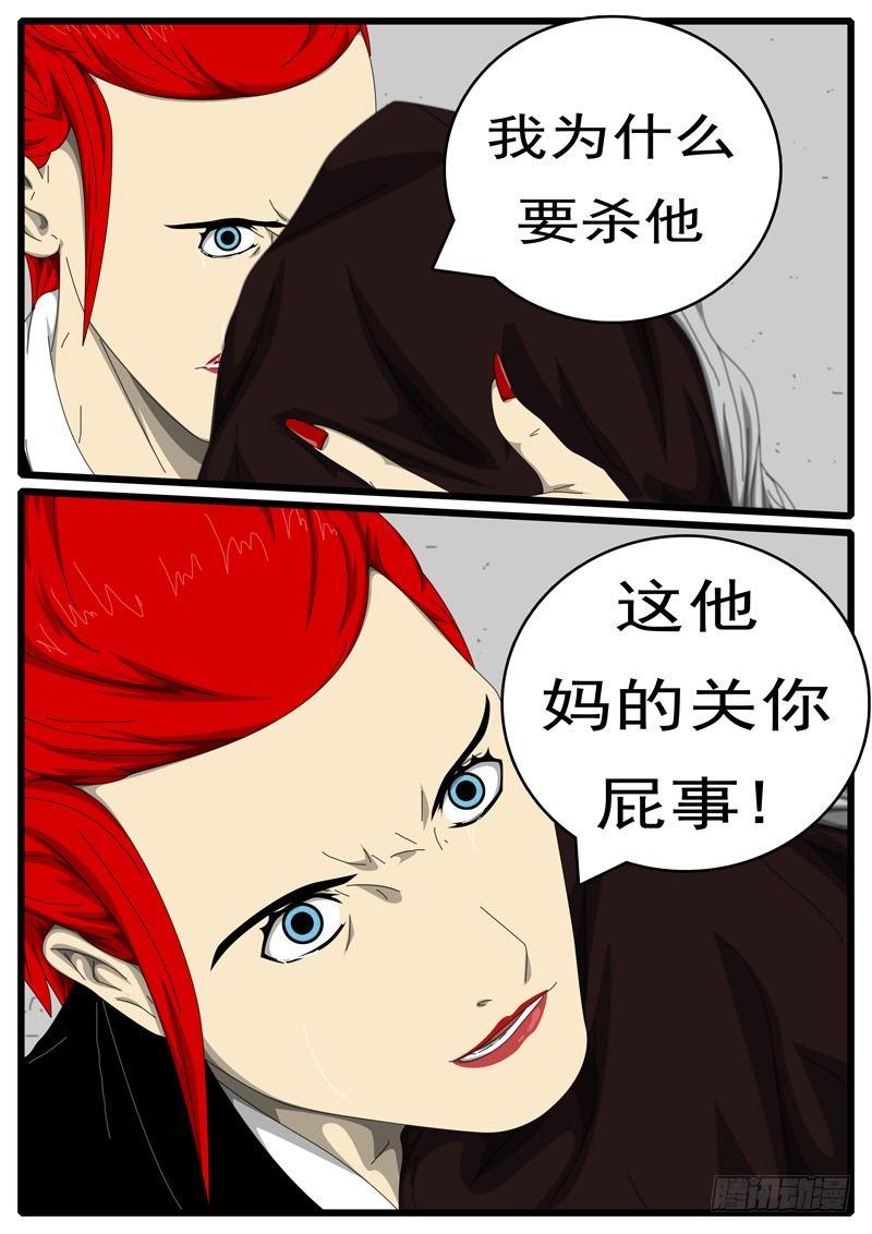 《world game》第236天 第17小时48分 第3页