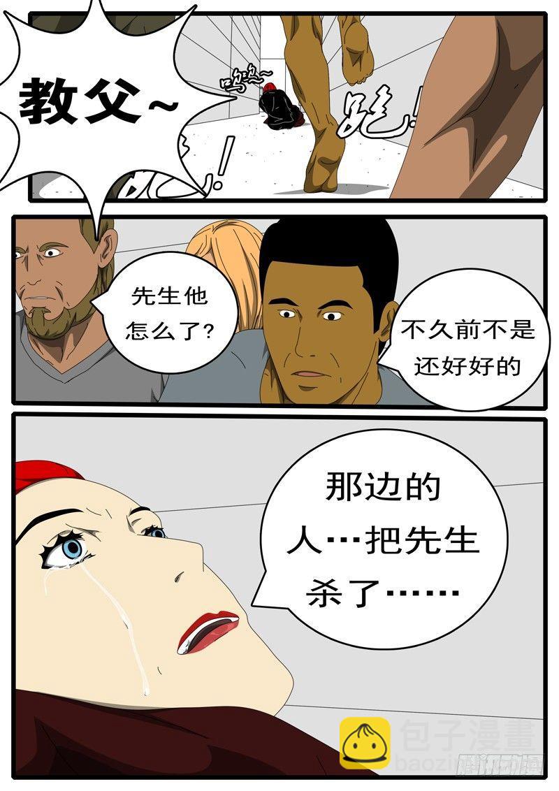 《world game》第236天 第17小时48分 第4页
