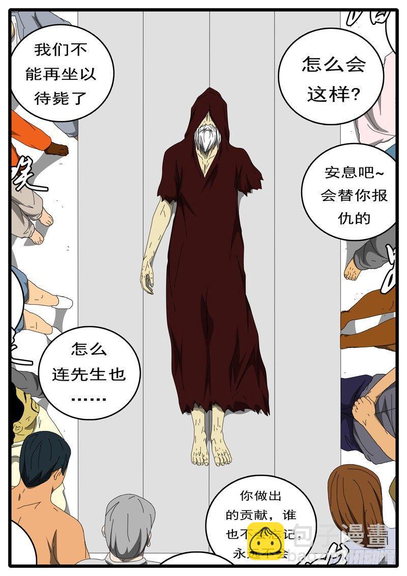 《world game》第236天 第17小时48分 第5页