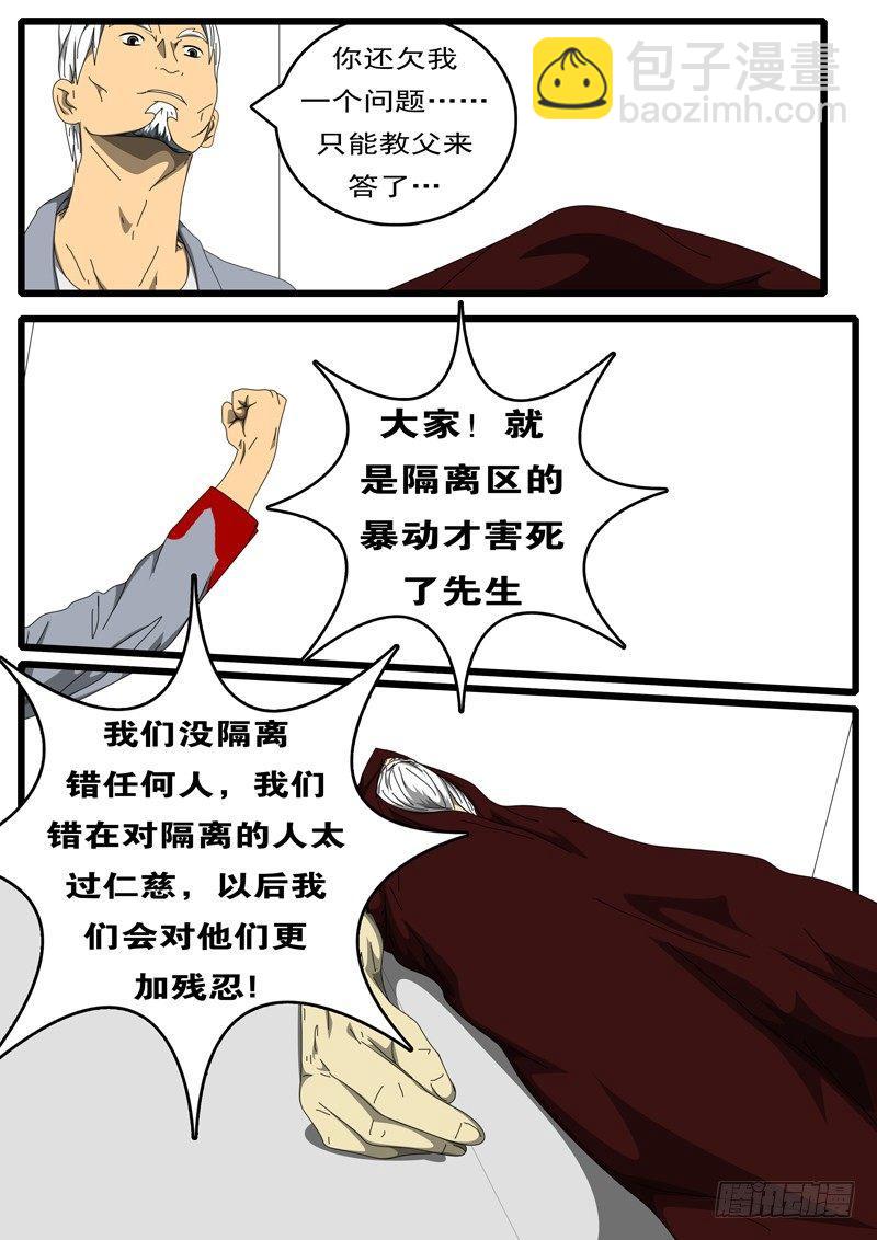 《world game》第236天 第17小时48分 第6页