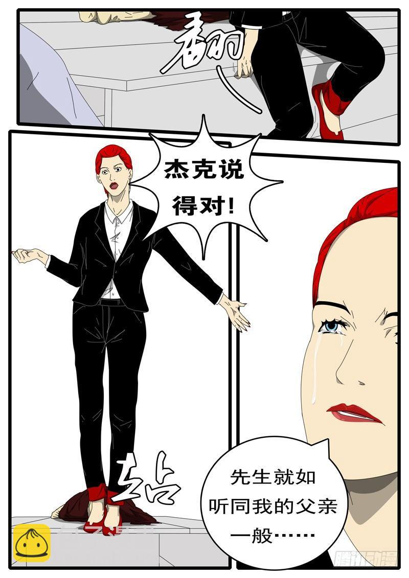 《world game》第236天 第17小时48分 第7页