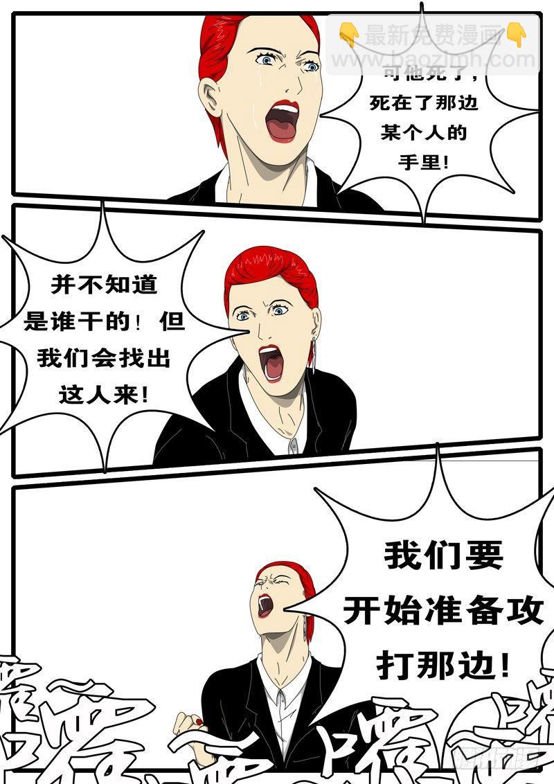 《world game》第236天 第17小时48分 第8页