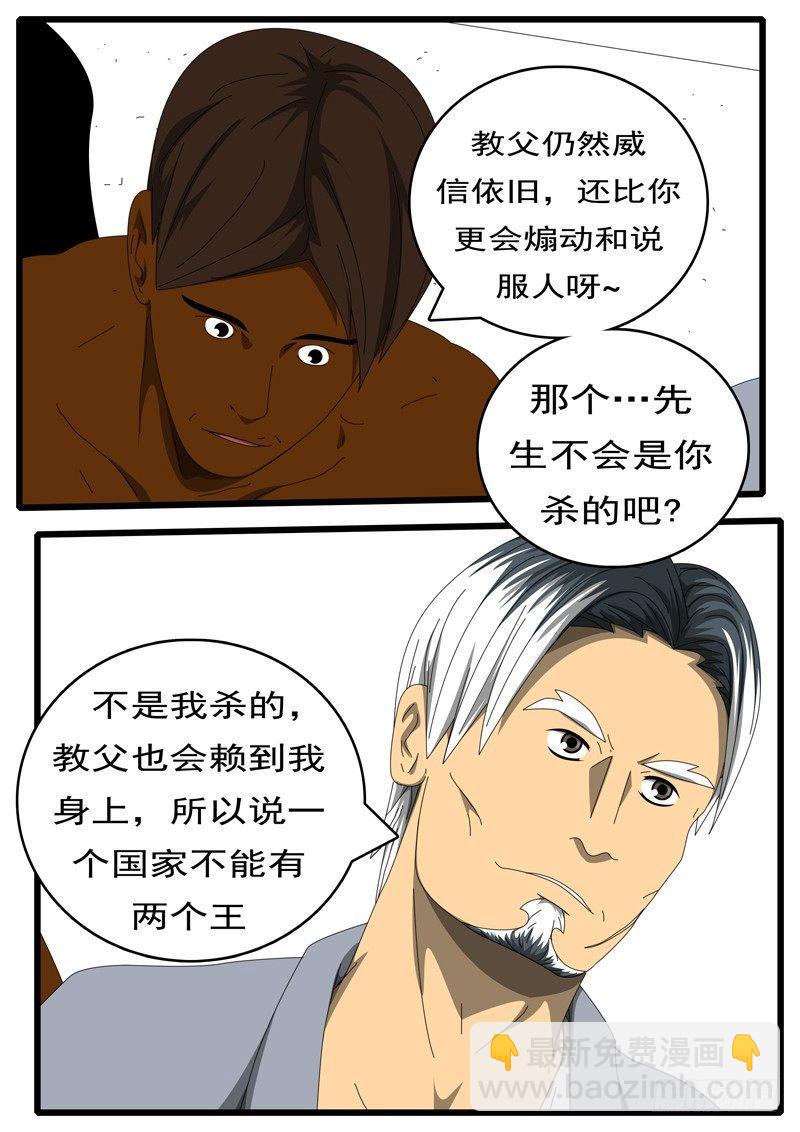 《world game》第236天 第17小时48分 第9页