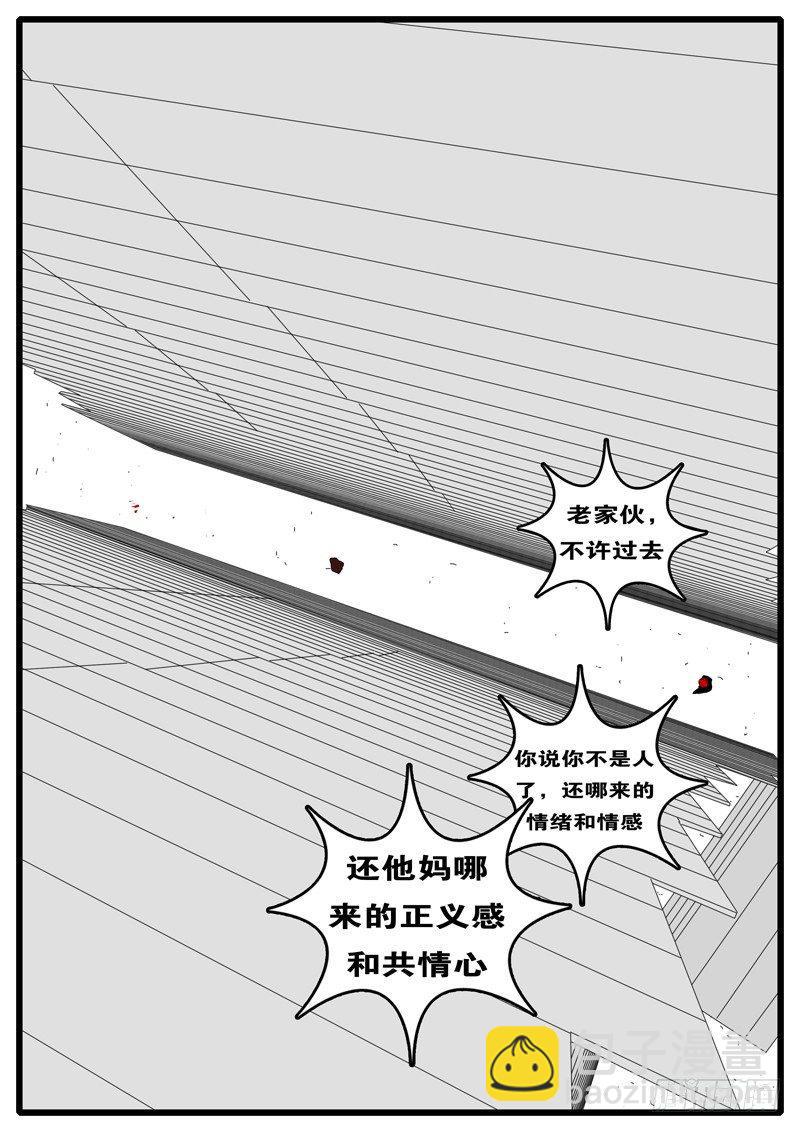 《world game》第236天 第17小时26分 第2页