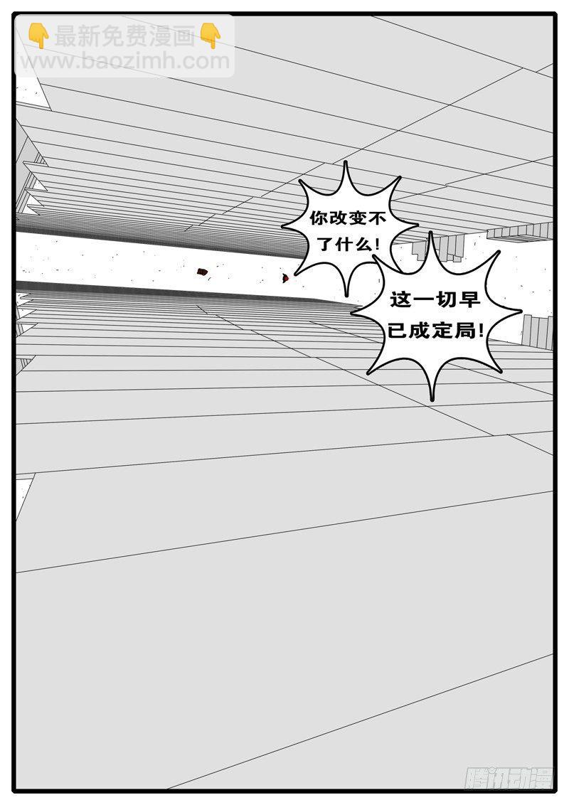 《world game》第236天 第17小时26分 第3页