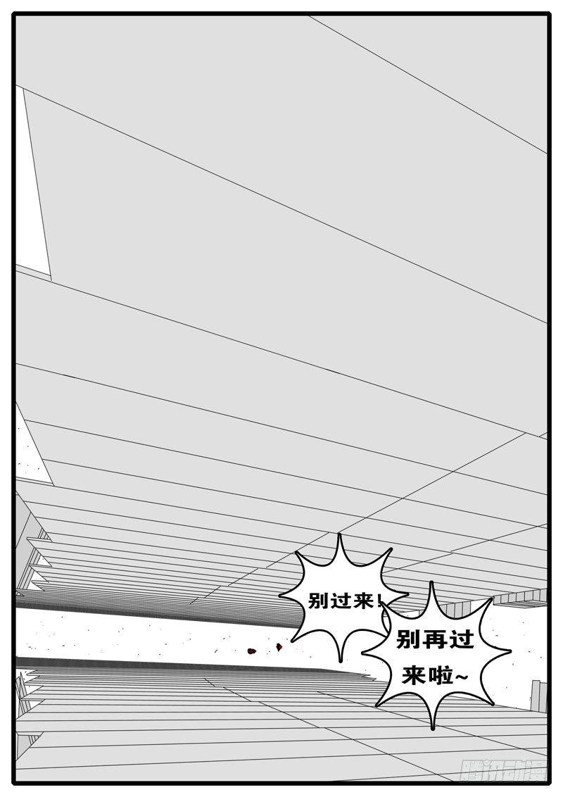 《world game》第236天 第17小时26分 第4页