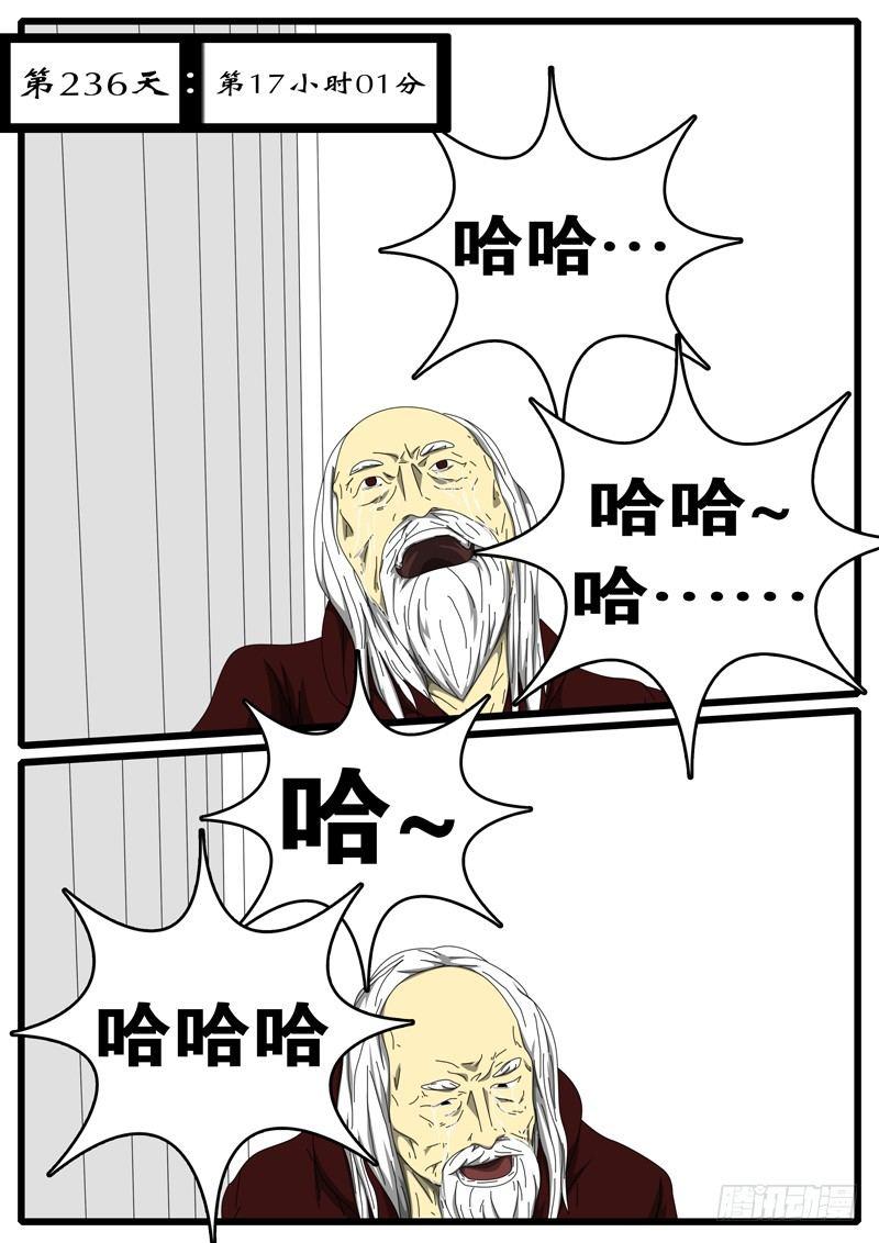 《world game》第236天 第17小时01分 第1页