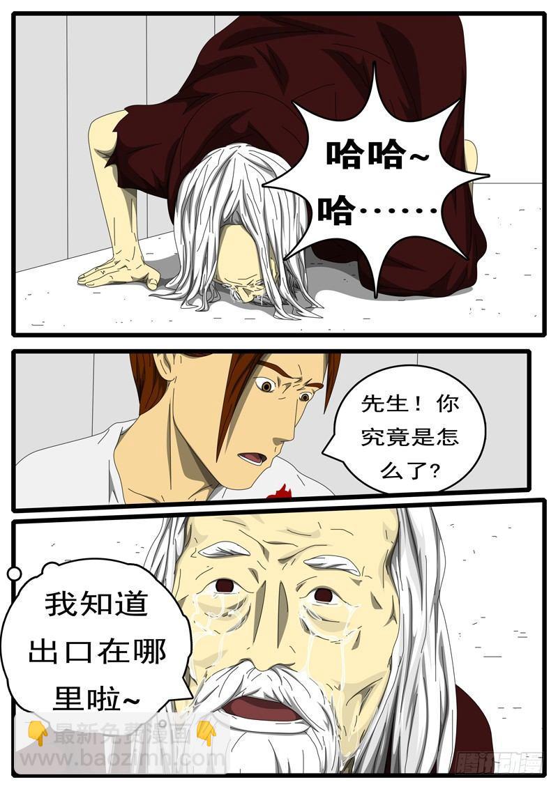 《world game》第236天 第17小时01分 第2页