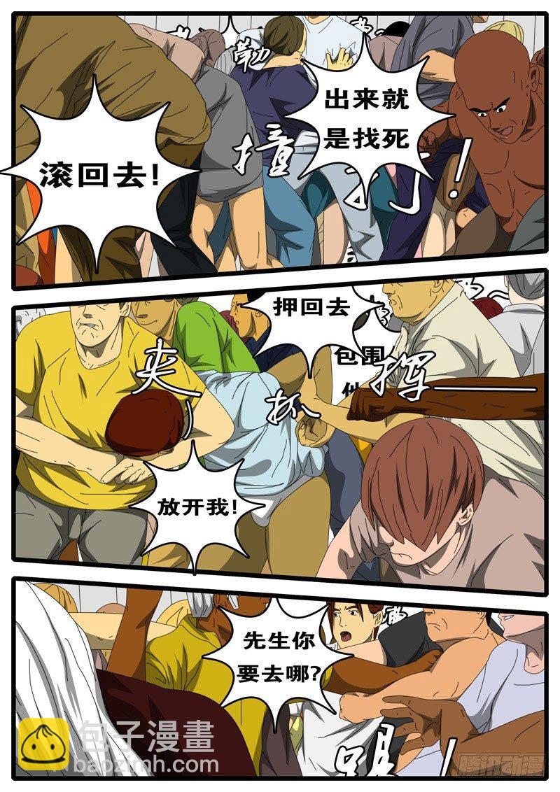 《world game》第236天 第17小时01分 第3页