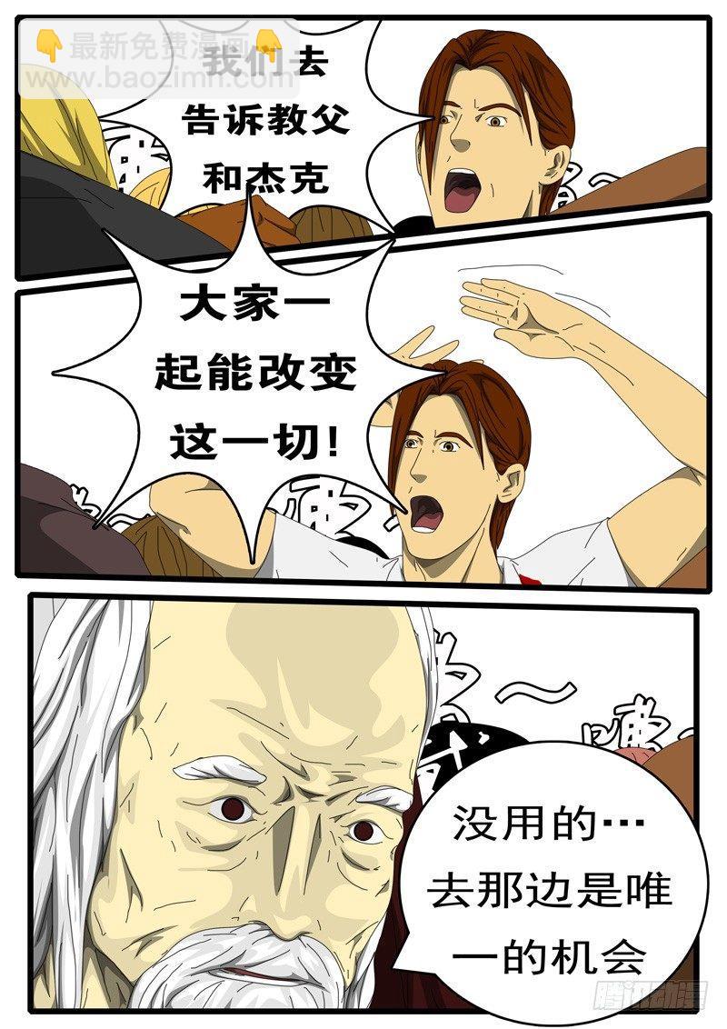 《world game》第236天 第17小时01分 第4页