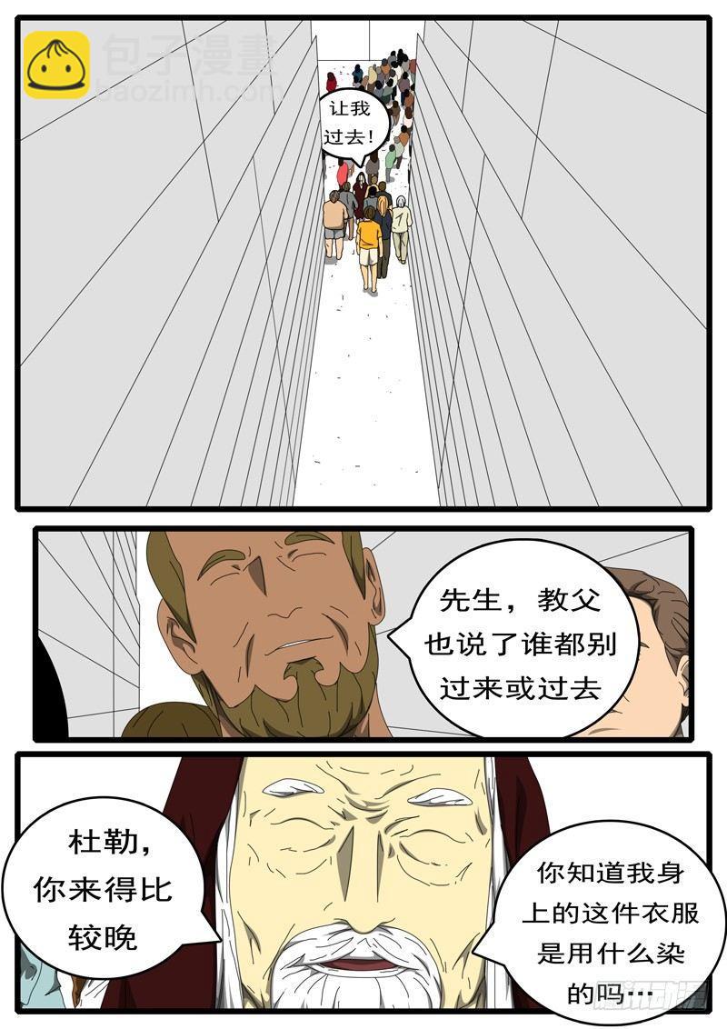 《world game》第236天 第17小时01分 第5页
