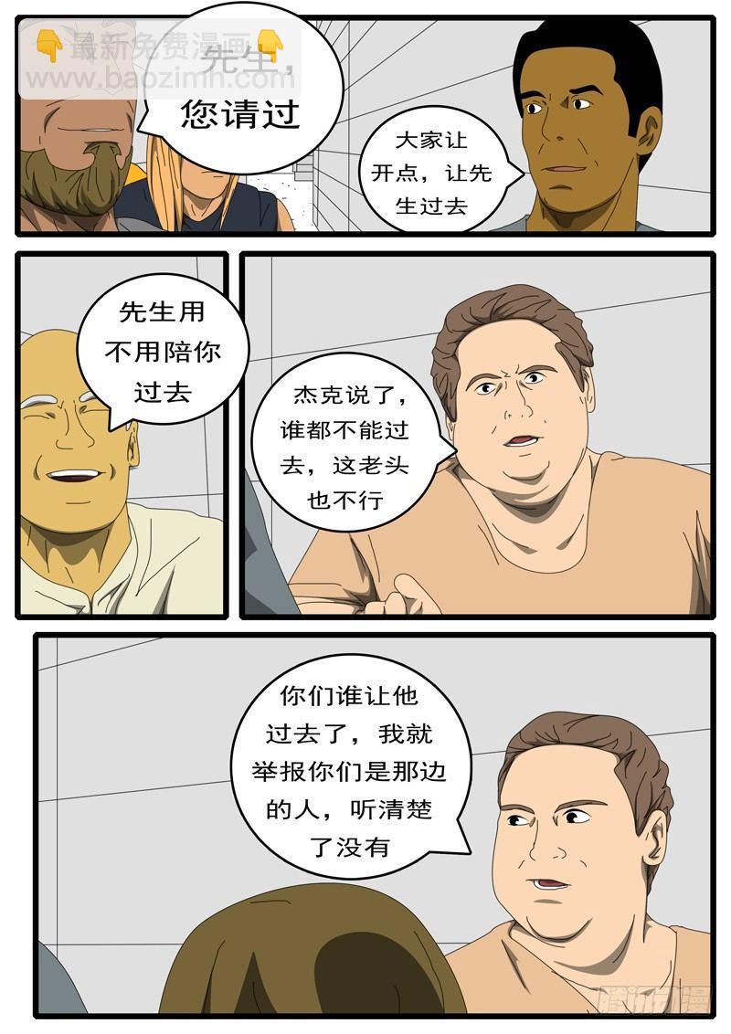 《world game》第236天 第17小时01分 第6页
