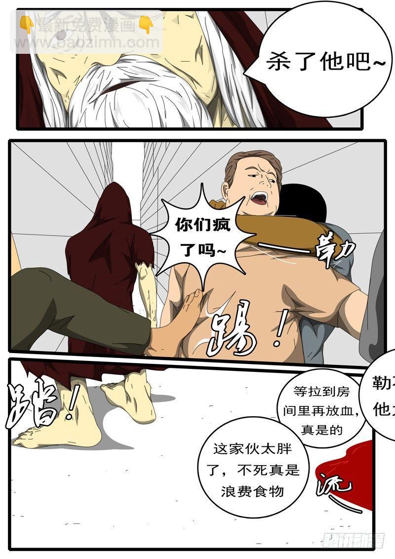 《world game》第236天 第17小时01分 第7页