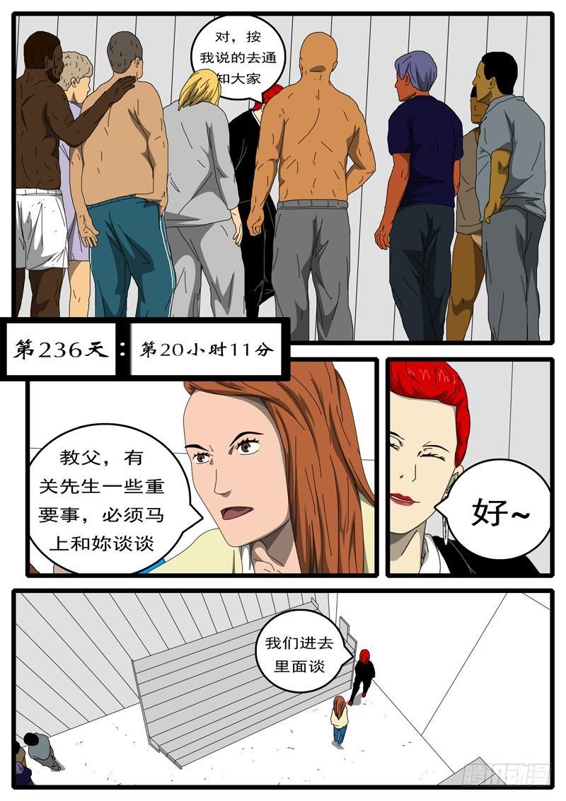 《world game》第236天 第20小时11分 第1页