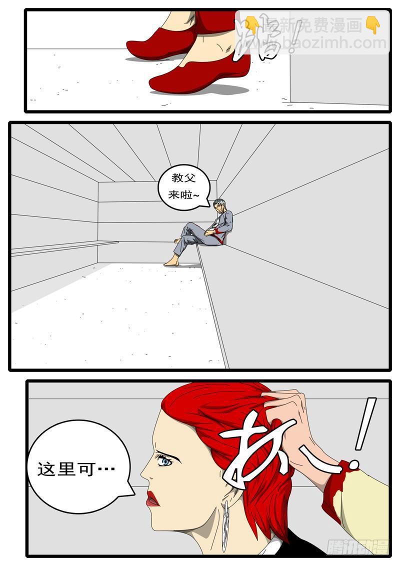 《world game》第236天 第20小时11分 第2页