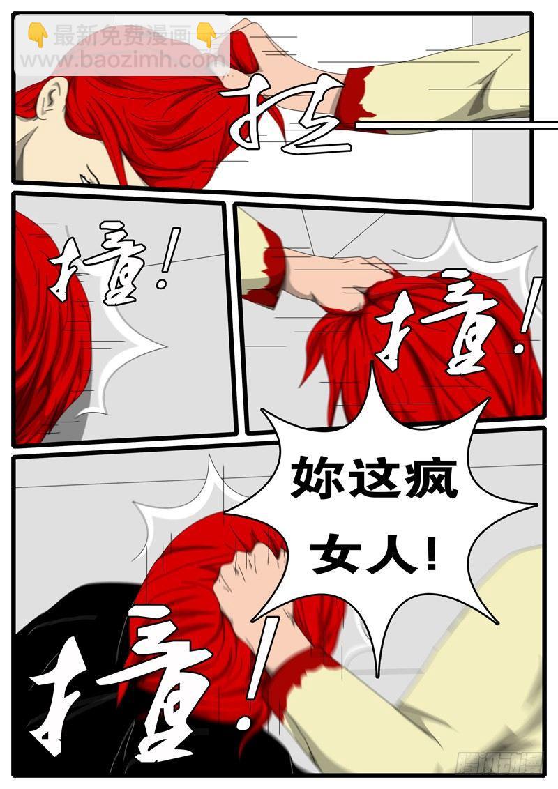 《world game》第236天 第20小时11分 第3页