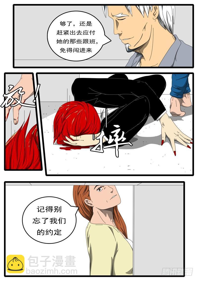 《world game》第236天 第20小时11分 第4页