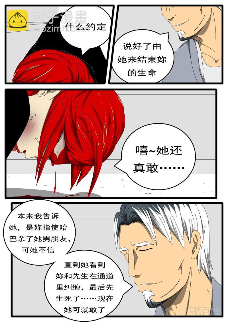 《world game》第236天 第20小时11分 第5页