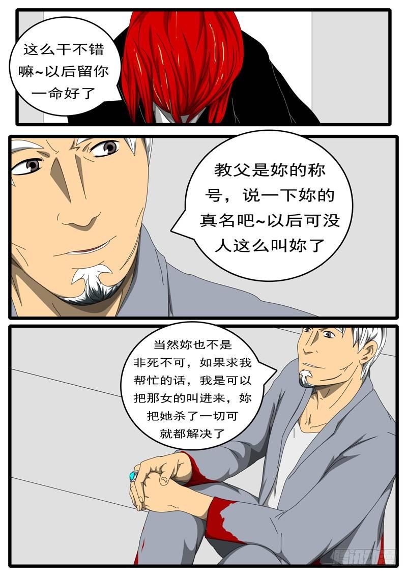 《world game》第236天 第20小时11分 第6页
