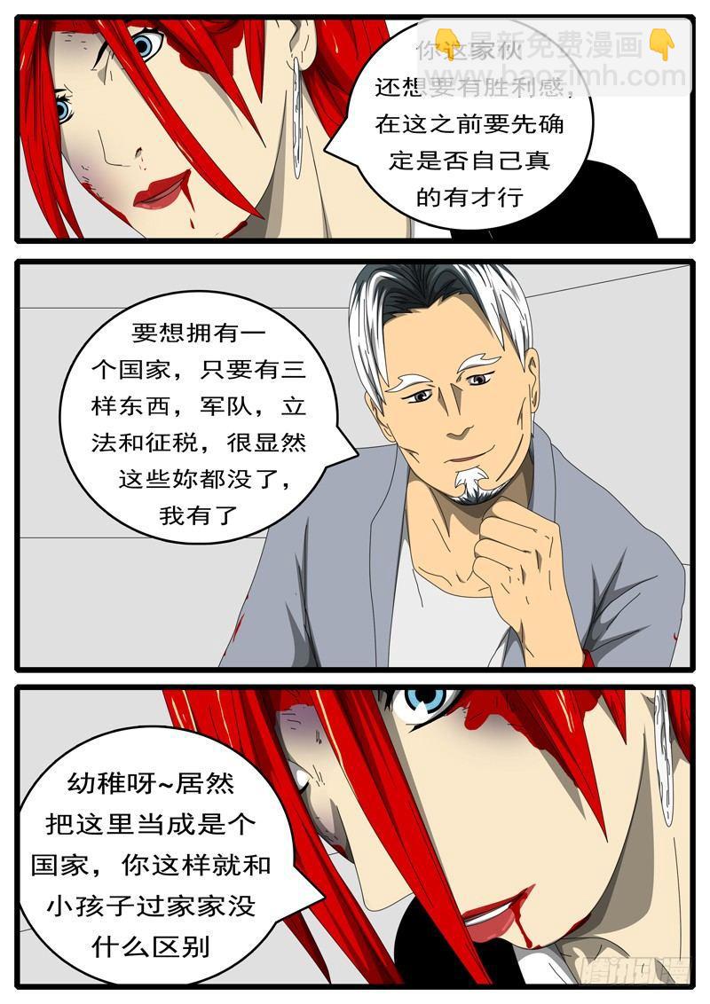 《world game》第236天 第20小时11分 第7页