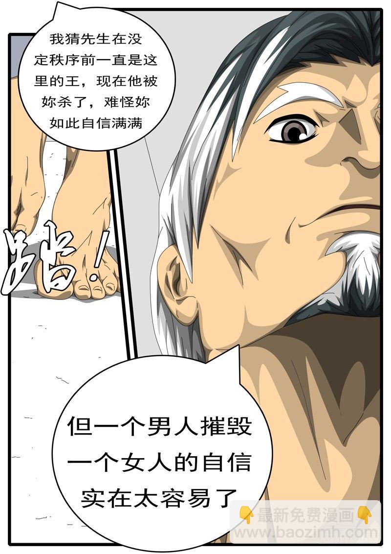 《world game》第236天 第20小时11分 第8页