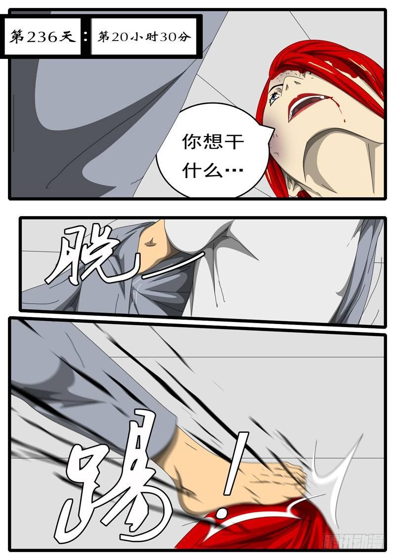 《world game》第236天 第20小时30分 第1页