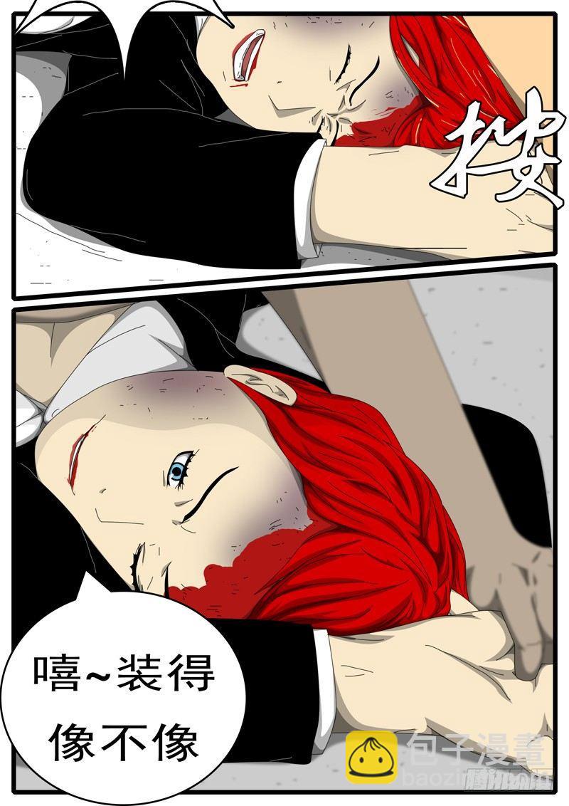 《world game》第236天 第20小时30分 第8页