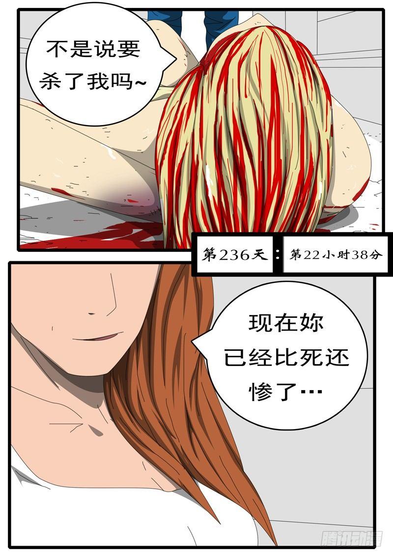 《world game》第236天 第22小时38分 第1页