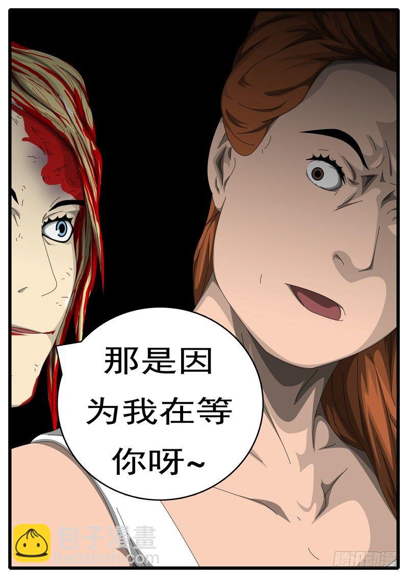 《world game》第236天 第22小时38分 第2页