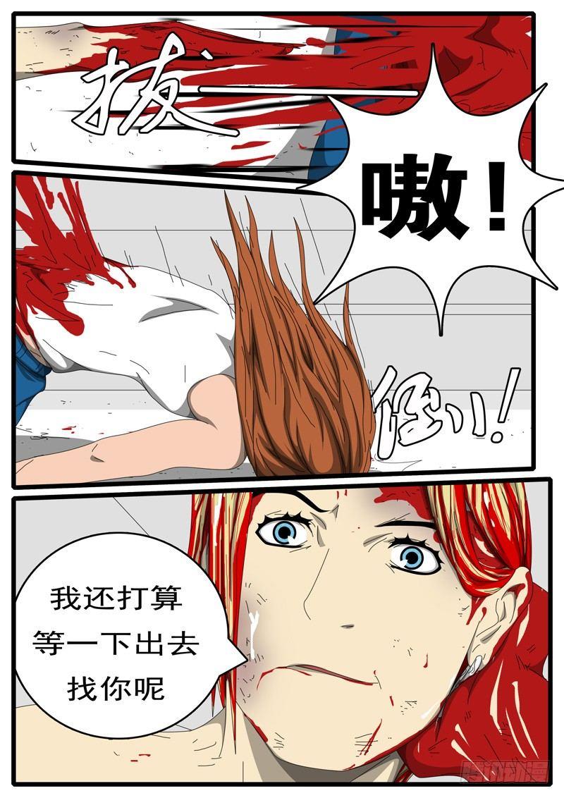 《world game》第236天 第22小时38分 第5页